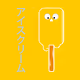 ice-creamu