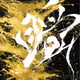 Japanese Calligraphy