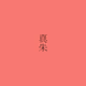 Japanese traditional color