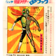 Kamen Rider 1971