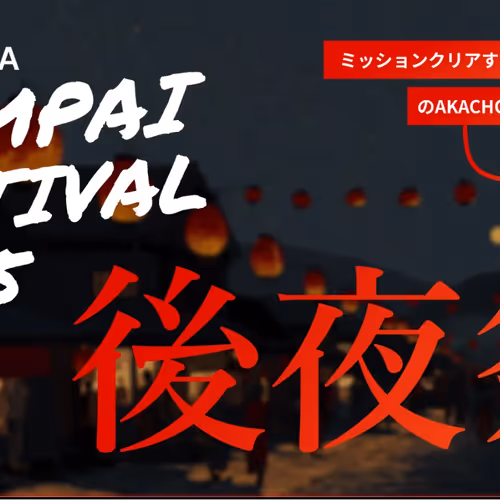KAMPAI FESTIVAL 2025