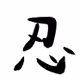 Kanji Ninja - old