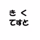 kikutest