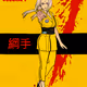 KILL BILL X LADY TSUNADE