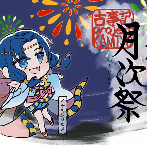 KOJIPRO TSUKINAMISAI