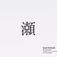 koseko design & press NFT - old