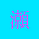 Koseko Design Studio