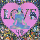 Kyoung Lee ~ Love collection