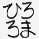 Letter Art HiRoMaRo