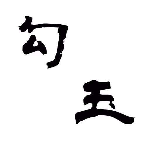 MAGATAMA - old