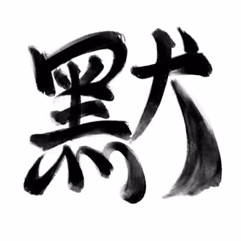 Mandarin Calligraphy Art