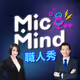 micmindshow