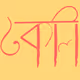 Mobile Calligraphy