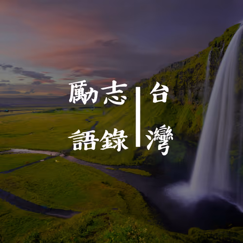 Motivations Taiwan