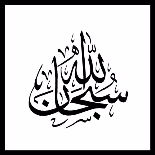 Muslim NFT Qur'an Arabic Calligraphy - old