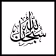 Muslim NFT Qur'an Arabic Calligraphy - old