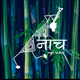 Naach - old