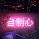 [NE0N]