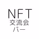 No.6 NFT Exchanging meeting at Eden Nagoya w UseHaiku