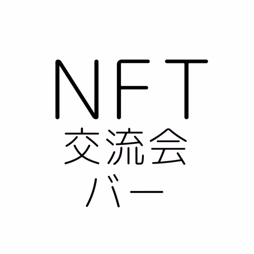 No.6 NFT Exchanging meeting at Eden Nagoya w UseHaiku