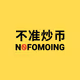 NOFOMOING