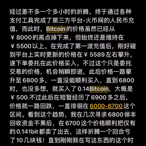 Note of My First Bitcoin Transaction