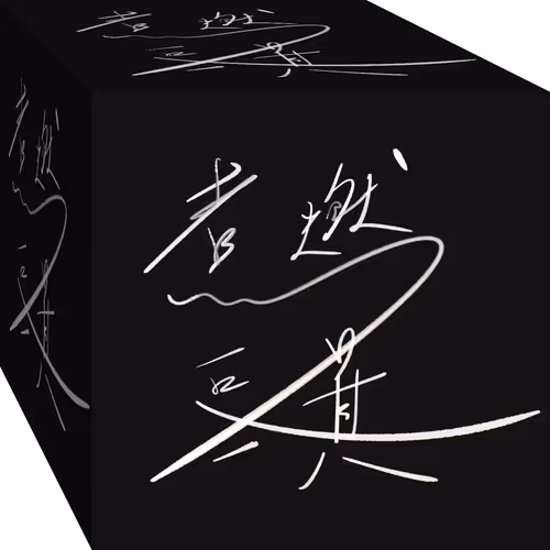 Saint Calligraphy Tree