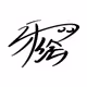 saesan