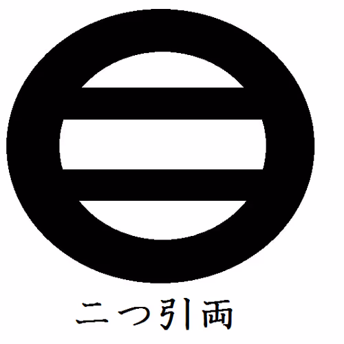 Samurai family crest  "Two pulls"