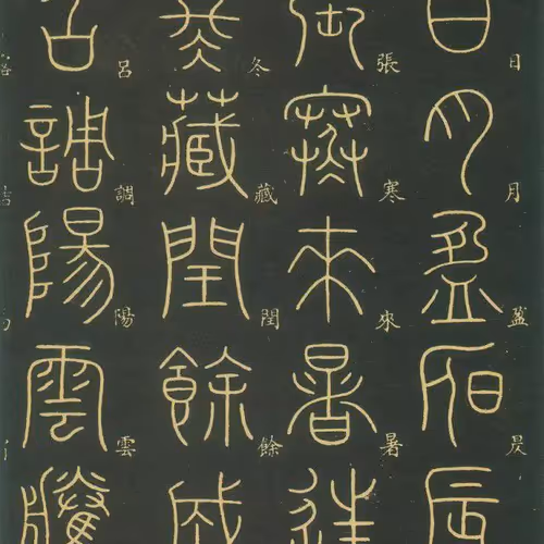 Seal script