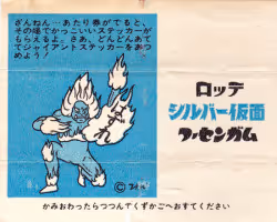 Silver Mask 1971