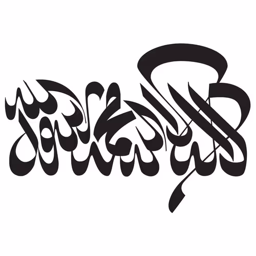 Sini Calligraphy (Arabic-Chinese Calligraphy)