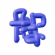 3D Stick Flock