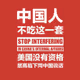 Stop interfering in china`s internal affairs V3