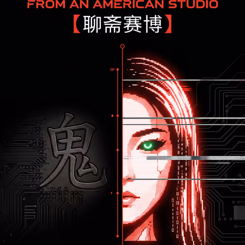 Liaozhai Saibo: Strange Tales From an American Studio