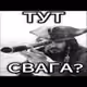 svagaaaa
