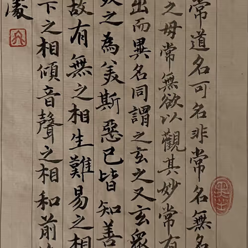 Tao Te Ching (Laozi)