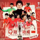 The Chinese women's footballteam is the champion