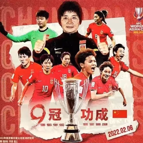 The Chinese women's footballteam is the champion