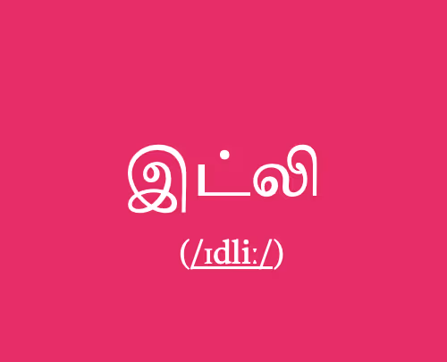 The_Idli_Maker Collection