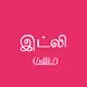 The_Idli_Maker Collection