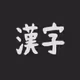 Kanji Project