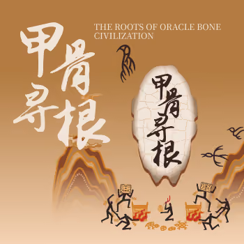 The Roots of Oracle Bone Civilization