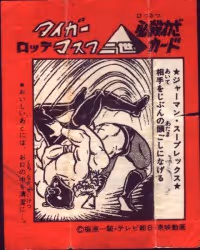 Tiger Mask 1969