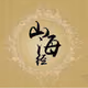 Mysterious creatures from the East
