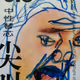 scream boy