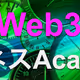 Web3 Business Academy Membership NFT