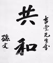 Yan Li Meng Calligraphy