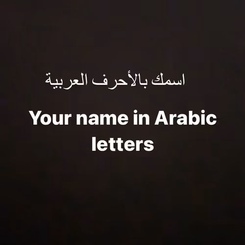 your name in arabic letters
