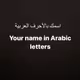 your name in arabic letters